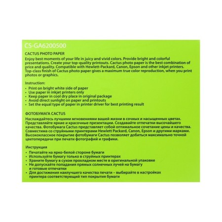 Photo paper for jet print A6, 500 sheets Cactus, 200 g/m2, one -sided, glossy-3