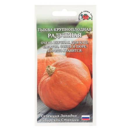 Seeds of Pumpkin "Rainbow", Middle Power, 2 g