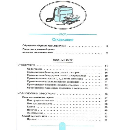 Russian language. Practice. Grade 5. Textbook. Kupalova A.Yu.-1