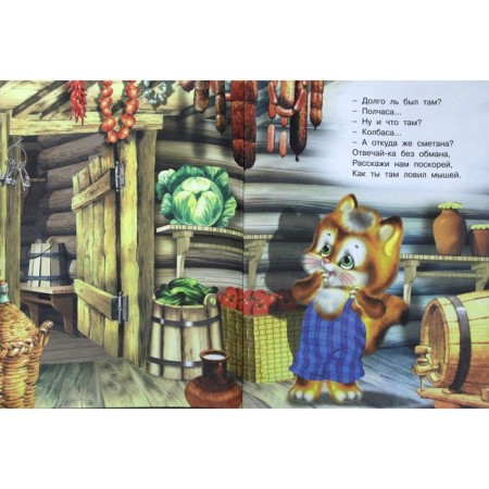 Cat Vasily. Krylov A. Artist: Prikhodkin I.-1