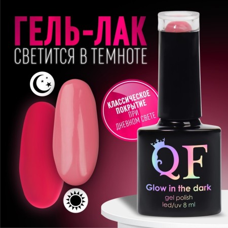 Glow in the Dark, 3 phase, 8 ml, LED/UV nail polish, luminescent, purple-pink color (33)