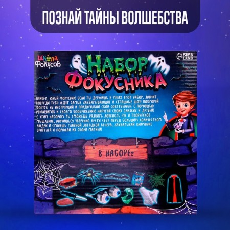 Set of magician, 11 tricks-4