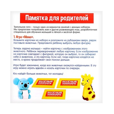 Tactile lotto "Funny animals"-8