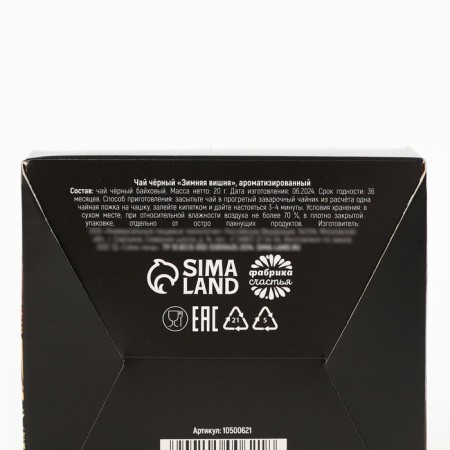 Black tea, in the box - box, with taste: winter cherry, “magic moments”, 20 g.-4