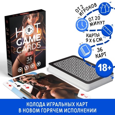 Playing cards "Hot Game Carts 3D", 36 cards, 18+