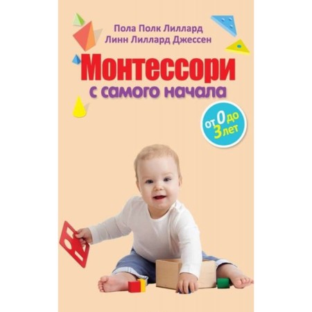 Montessori from the very beginning. 0 to 3 years old