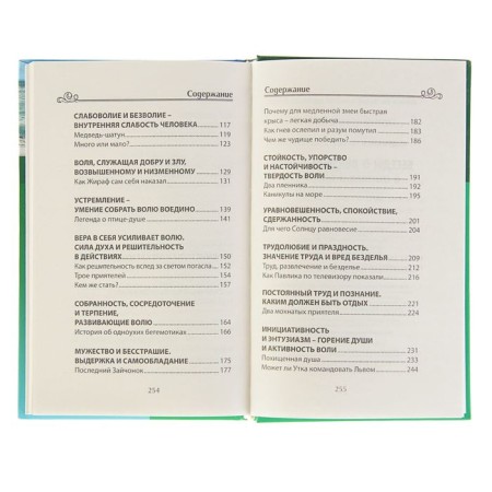 Conversations about the highest and will in fairy tales and stories. Andrianov M.A.-4
