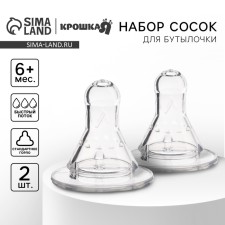 Set of silicone nipple on a bottle, 2 pcs., From 6 months, fast stream