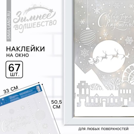 Stained stained glasses "Happy New Year and Merry Christmas", 33 x 50.5 cm-2