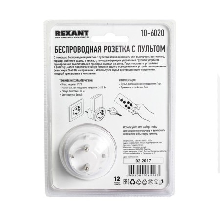 Smart ROSET REXANT 10-6020, radio channel with a remote control, IP23-4