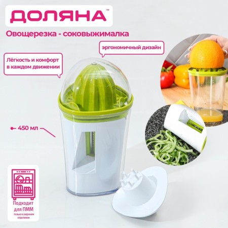 Spiral’s vegetable engine/juicer with a DOLAIN container, 2 in 1, 10 × 9.9 × 8.6 cm, the color is green, white