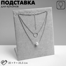 Stand for pendants, chains, bracelets, 12 hooks 20 × 9 × 25.5 cm, velvet, gray color gray