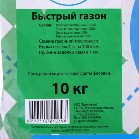 Lawn grass mixture "Greekiper" "Fast Lawn", 10 kg-1