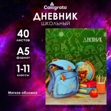 Universal diary for grades 1-11, 