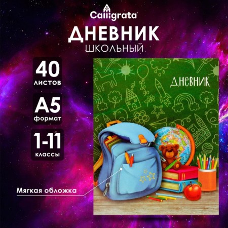 Universal diary for grades 1-11, "portfolio", soft cover, 40 sheets