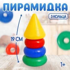 Pyramid, 3 rings with a cone