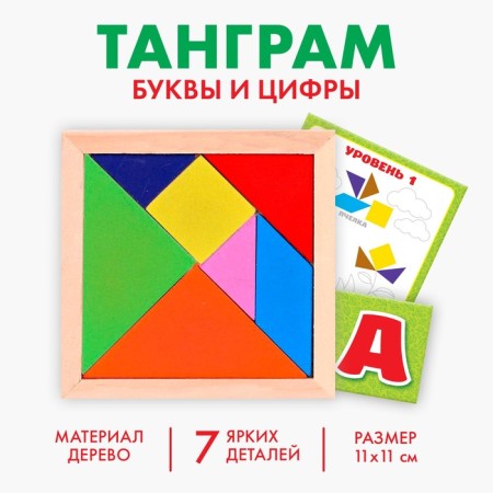 Puzzle "Tangram", letters and numbers