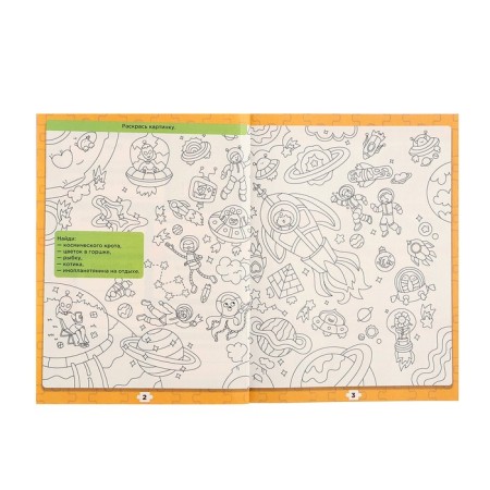 Super книга игр «Лучшие игры и головоломки»-3