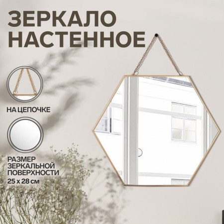 Wall mirror "elegant geometry", mirror surface 25 × 28 cm, golden color