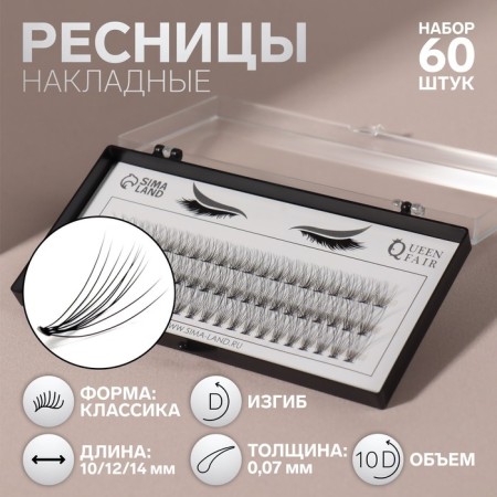 A set of overhead eyelashes "Classic", bundles, 10, 12, 14 mm, thickness 0.07 mm, bend D, 10 D