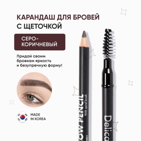Eyebrow pencil Selfie Star, with a brush, tone 03 gray-brown, 1.6 g