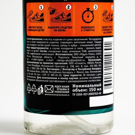 Foam-dummy for white shoes and soles Vister Express Clean, 150 ml-2
