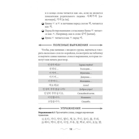 Korean language without a tutor. Canticier of the Korean language. AN A.V.-8