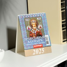 Desktop calendar, house 