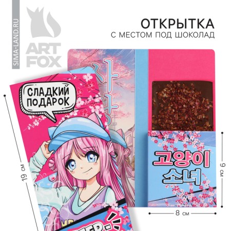 Postcard with a place for chocolate "Super Girl"