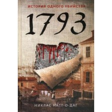 1793. Nat-o-Dag N.