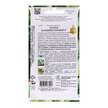 Cucumber seeds "Far Eastern", 10 pcs-1