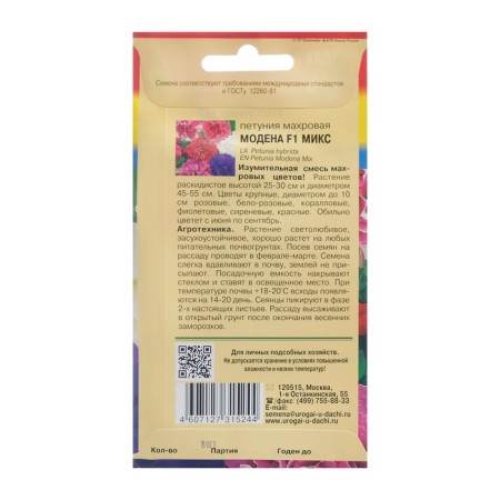 Tensor flowers "Makhrovoy" Modena Mix F1 ", 0.01 g in amp.-1
