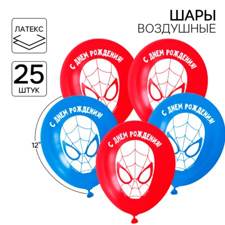 Airy ball "Happy Birthday!", 12 inch, latex, 25 pieces, spiderman