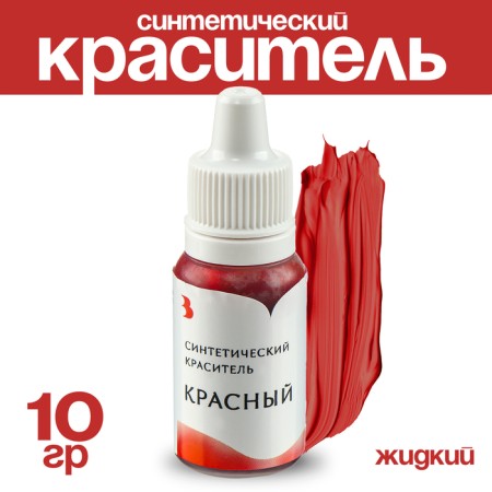 The dye is synthetic liquid, red, 10 gr.