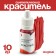 The dye is synthetic liquid, red, 10 gr.