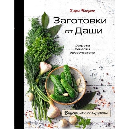 Previsions from Dasha. Tasty, no matter how "turn"! Bliznyuk D.