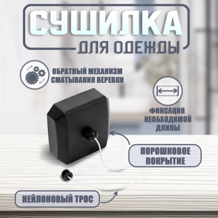 Wall dryer for tundra linen, nylon exhaust cable 2.8 m. Up to 3 kg, black color-1