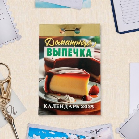 The calendar of the tear -off "Home baking" 2025, 7.7 x 11.4 cm
