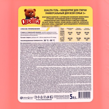 Washing gel concentrate, Qualita, universal, 5 liters-3