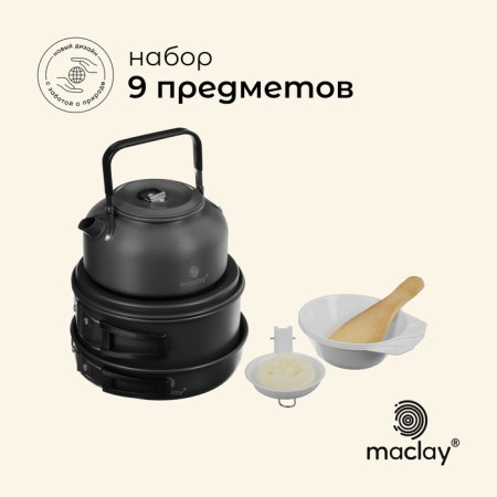 Set of tourist dishes Maclay: kettle, pan, pan, 3 cups, scoop, spatula, sponge