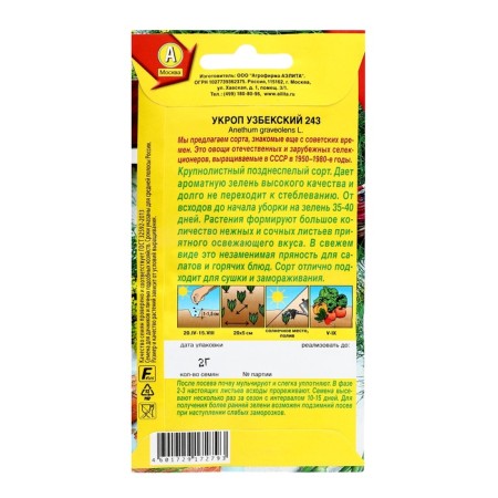 Ugrop "Uzbek 243" seeds, c/p, 2 g-1