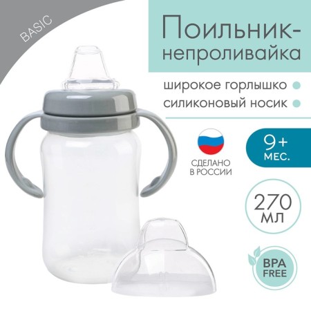Drill - children's impotion with a soft nose, 270 ml., With handles, color gray color