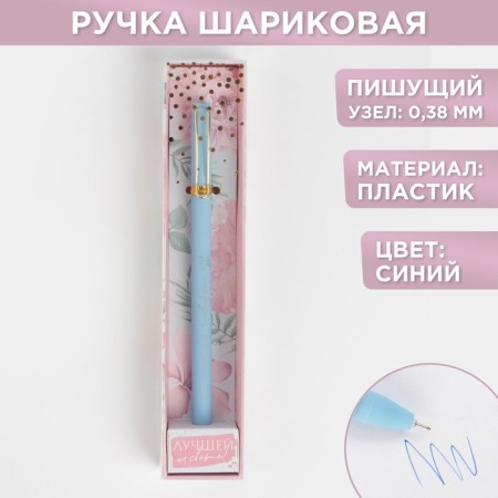 Handle Blood Blue Paste 0.38 mm “The best in the world” matte plastic, in a gift box