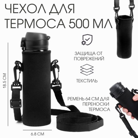 Thermos cover is 500 ml, 18.5 x 6.8 cm, black