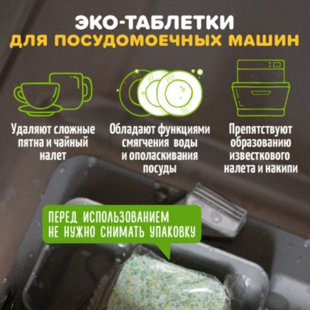 Garden Eco dishwasher tablets, 107 pcs-5