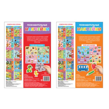 Reusable stickers set “Riddles for the smallest”, A4, 2 pcs.-5