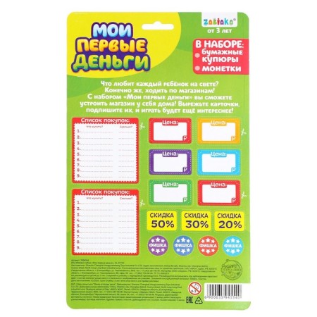 Game set "My first money"-8