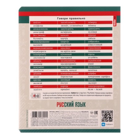 Subject notebook, 48 sheets in the ruler, Whatsbook, Russian, Cover Cover Cardboard, embossing, with reference information-4