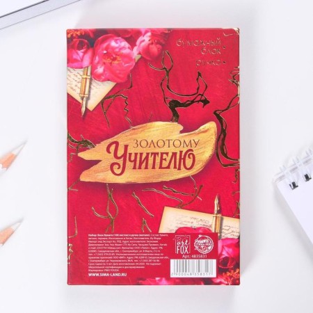 Set "Golden Teacher": Paper block 100 sheets, Metal handle-6