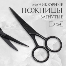 Scissors are manicure, wide, bent, 10 cm, matte black color